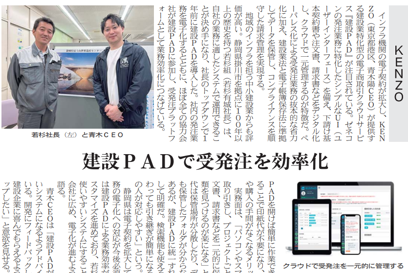 【メディア掲載実績】日刊建設通信新聞社 様