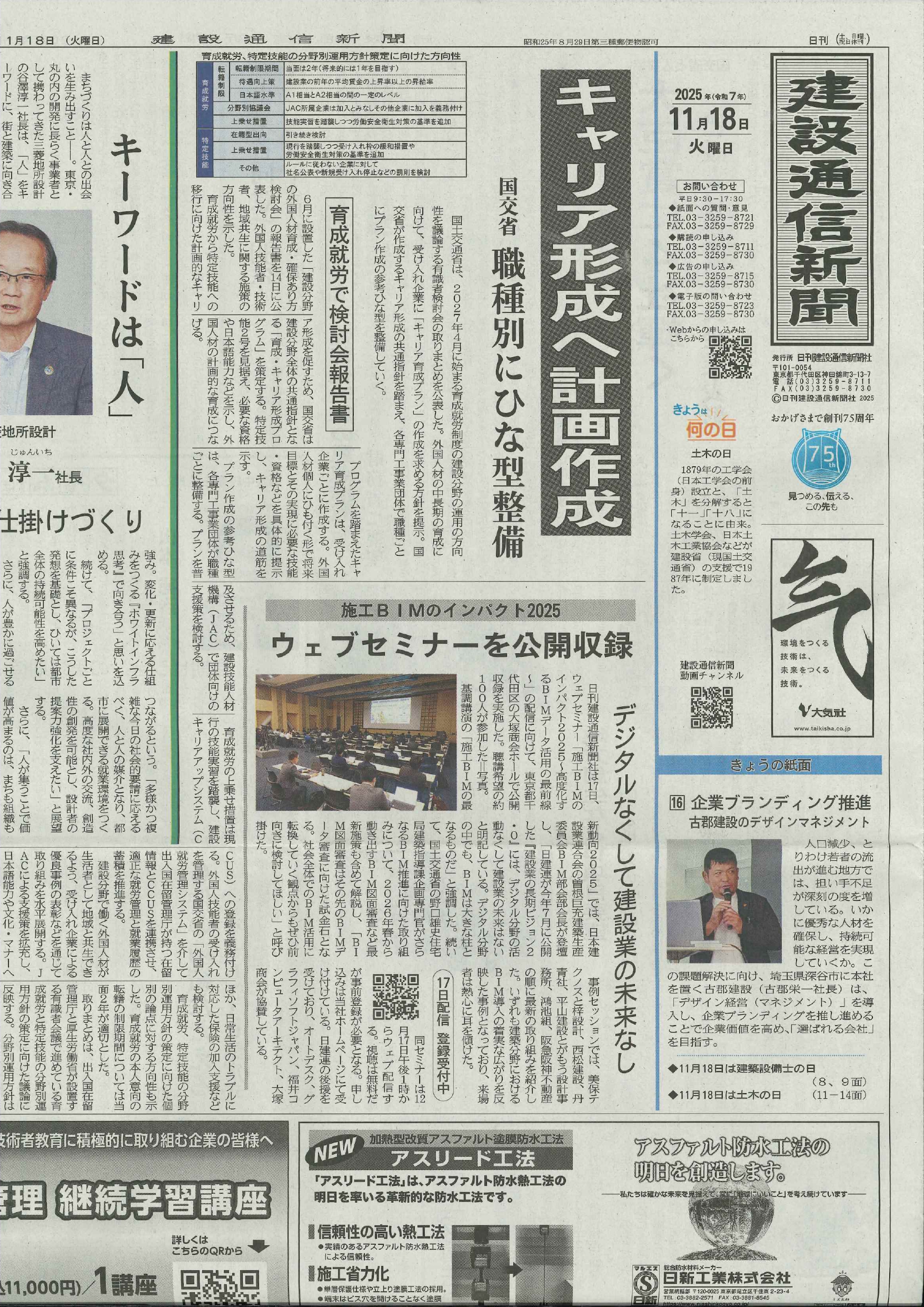 建設通信新聞 掲載記事1