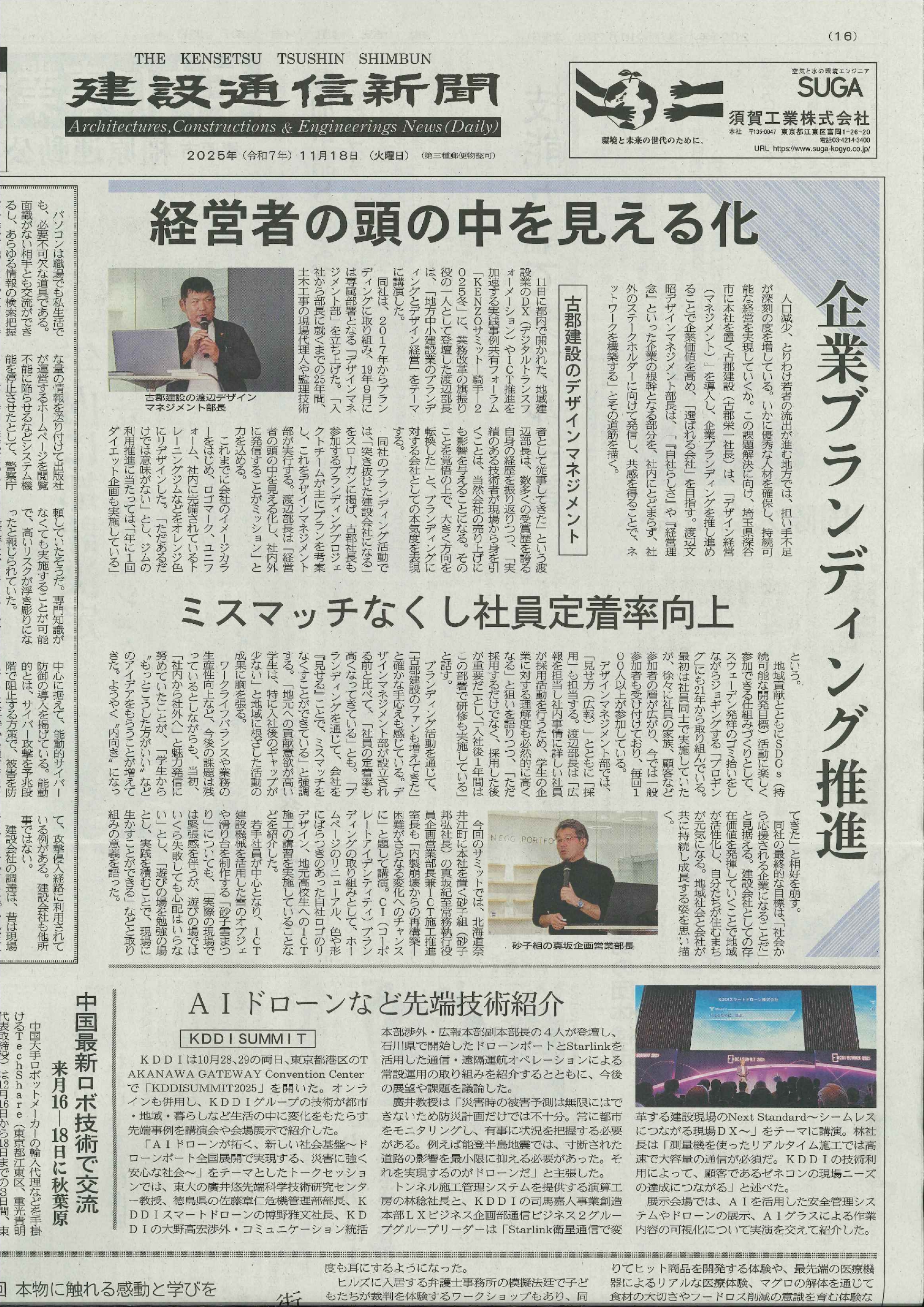 建設通信新聞 掲載記事2