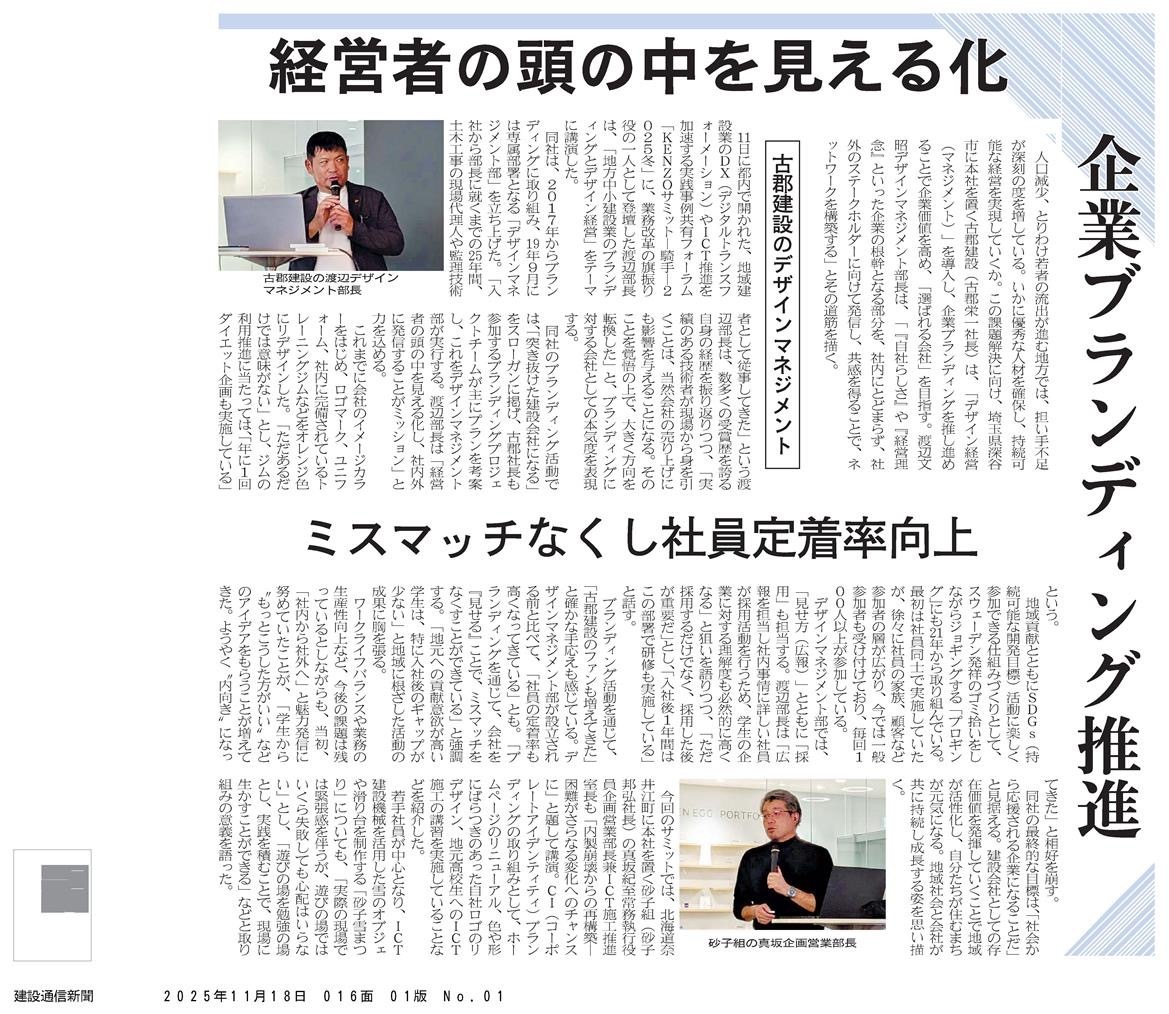 【メディア掲載実績】建設通信新聞社様(2025年11月18日)